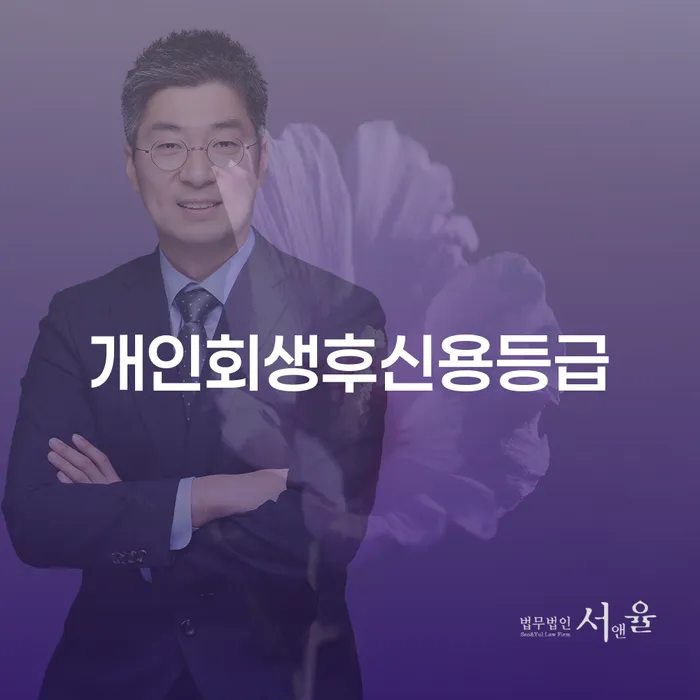 파산관재인 개인회생 제도 잘 하는 법무법인