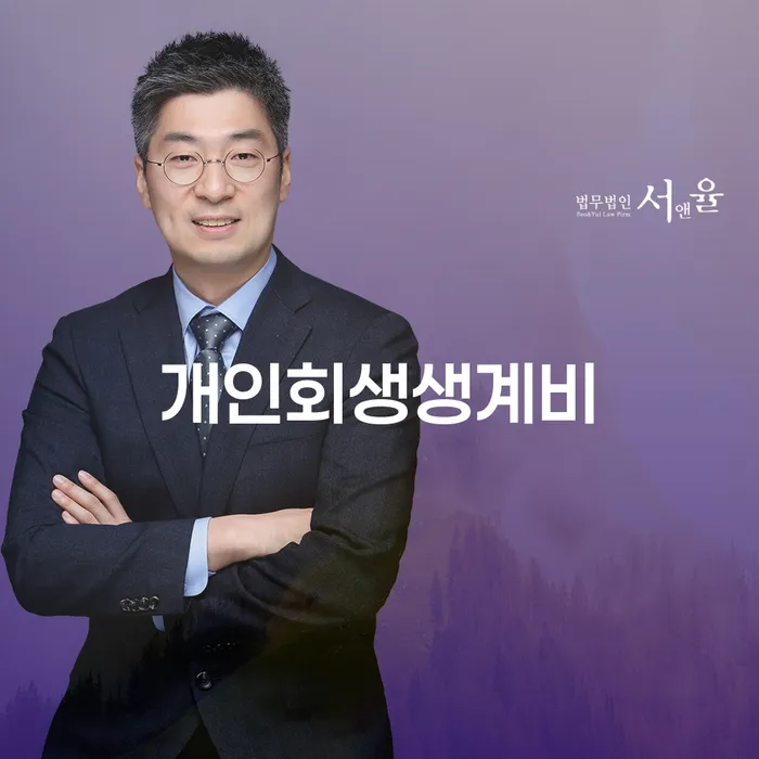 개인회생 재신청 채무 효과적인 해결방법 확인 하고 진행