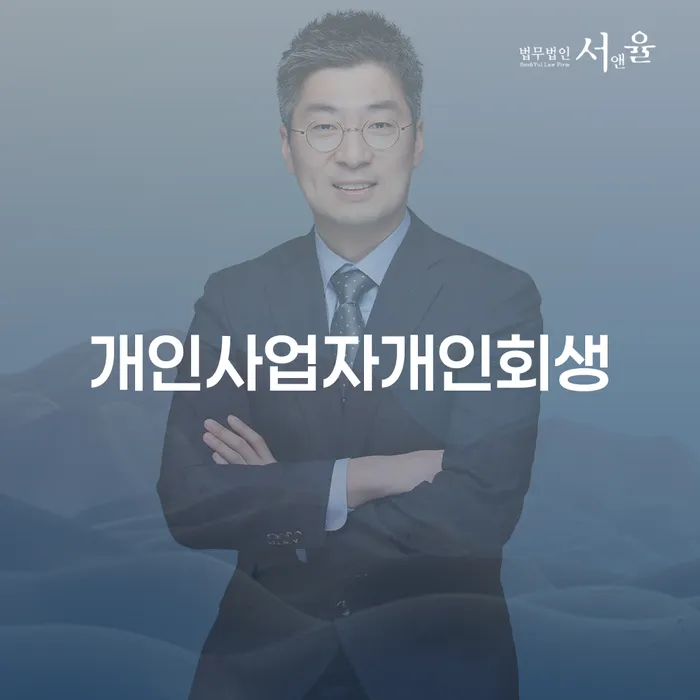 개인회생신청비용 저렴하고 연체 채무 신속해결방법 있어도