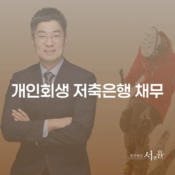 은행압류 개인회생 처리방법 해결하는 방법