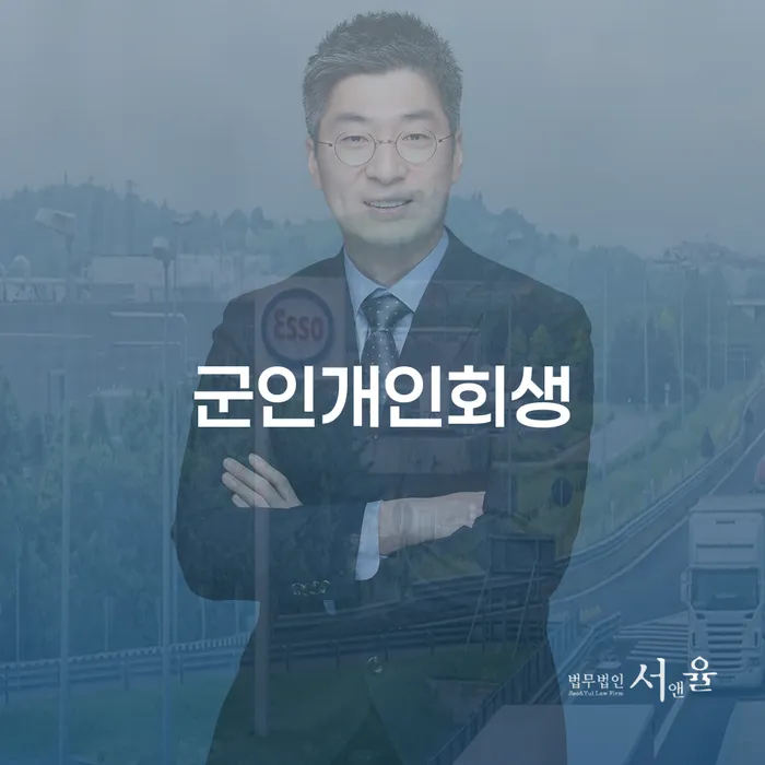 개인회생파산비용 신용회복 검토하여