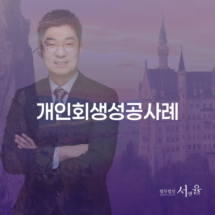 개인회생 미납 폐지 워크아웃 지식이