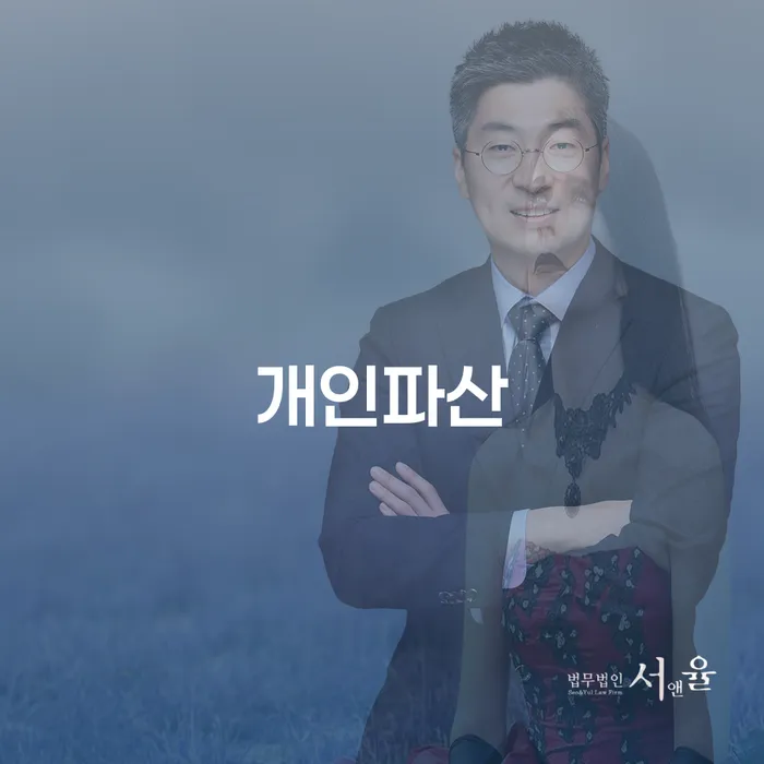 채무통합론 연체 시 개인회생 문제해결방법 잘 하는 사무소