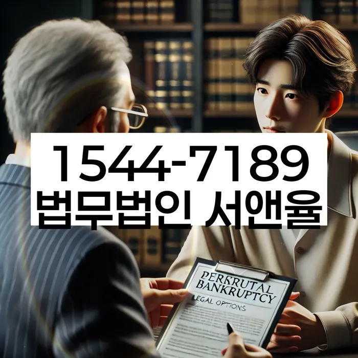 파산신청변호사