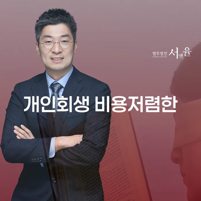 사업자회생 대출 연체 개인회생 성공하려면