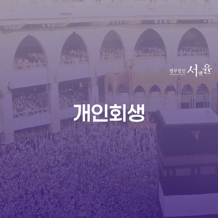 오래된채무 연체 시 워크아웃 간편비교