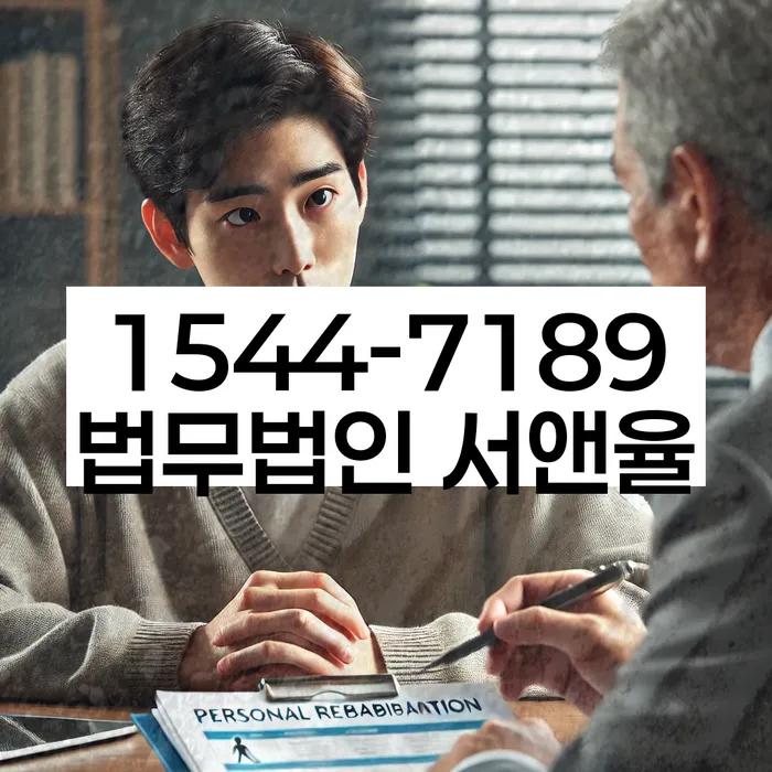 개인회생무료법률상담센터