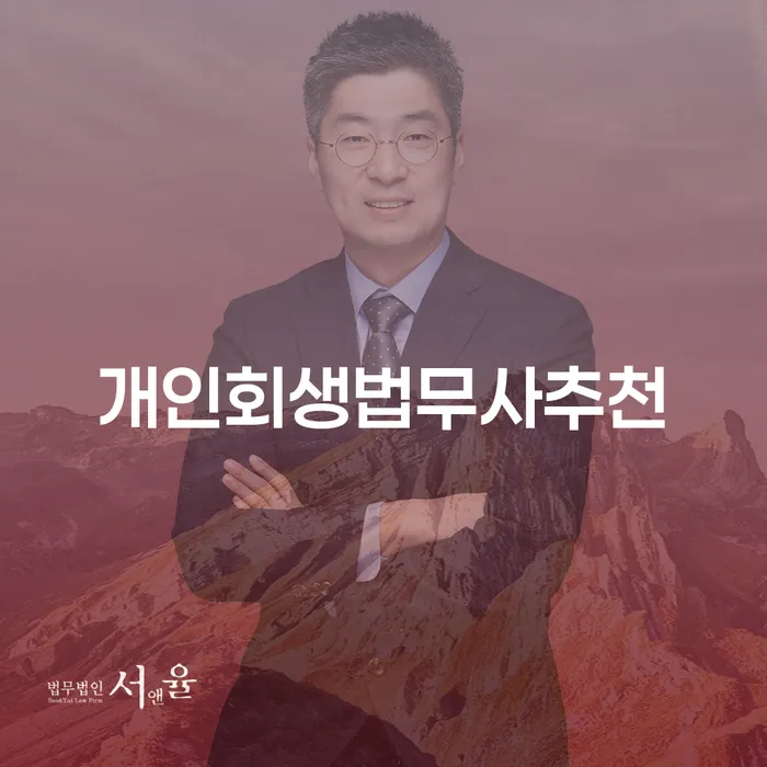 전라남도 카드값 두달 연체 개인회생,개인파산으로 잘하는 법무법인