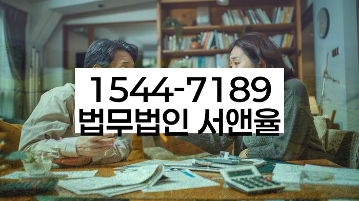 법적 채무 해결