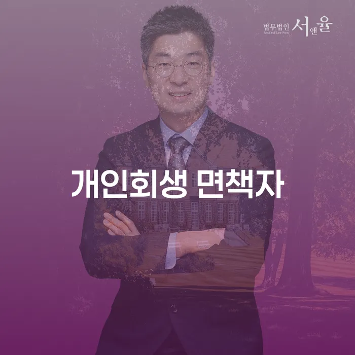 개인회생 면책자, 대출이 가능한가요?