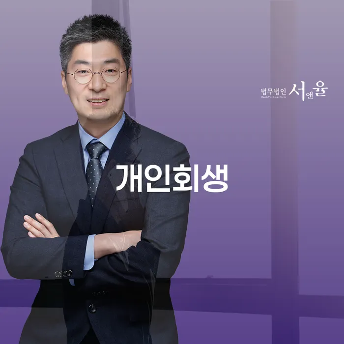 영등포개인회생 절차 및 사례 이해하기