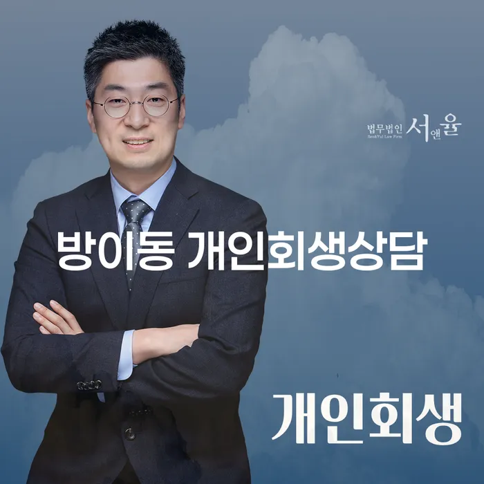 어떻게 방이동 개인회생상담이 당신의 재정 문제를 해결할 수 있을까요?