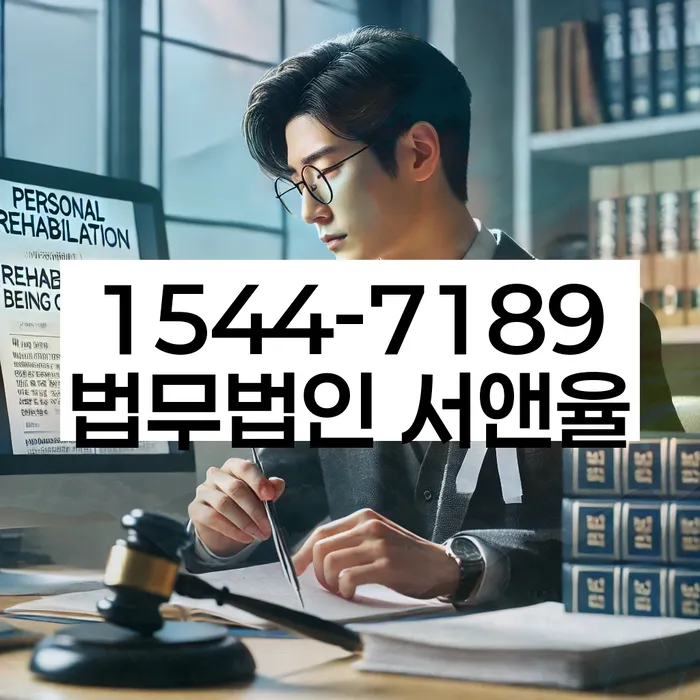 일원동 개인회생 상담